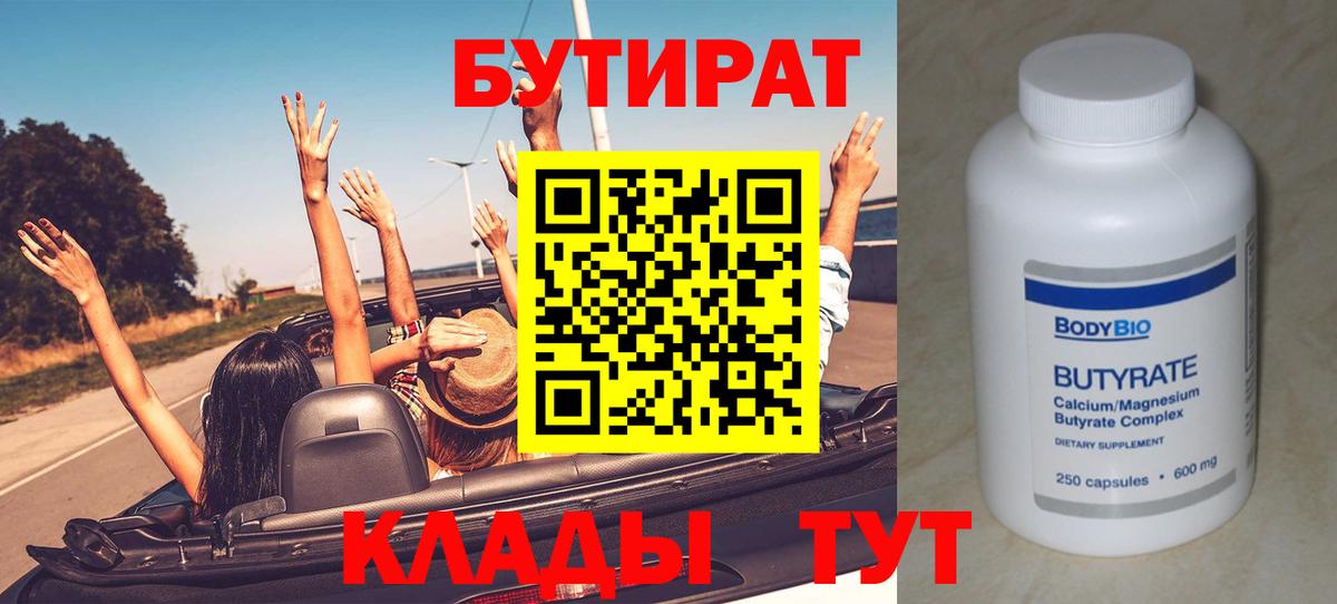 Карталы  Бутират 1.4BDO  Вход с VPN 