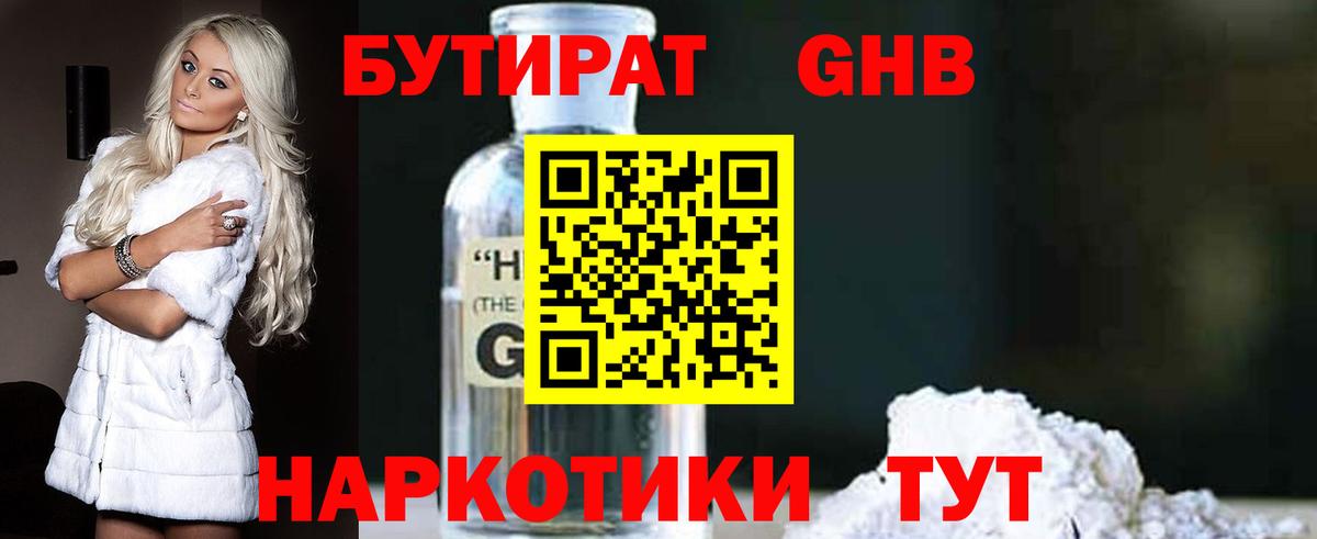 Бутират 99% Карталы