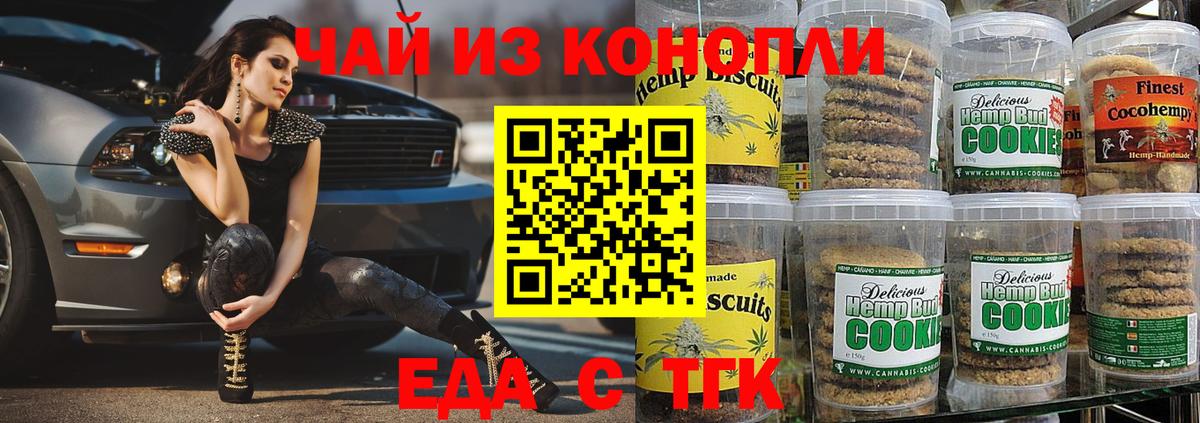 Печенье с ТГК конопля Карталы