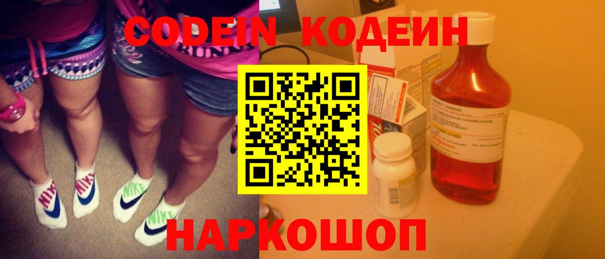 Кодеиновый сироп Lean напиток Lean (лин) Карталы