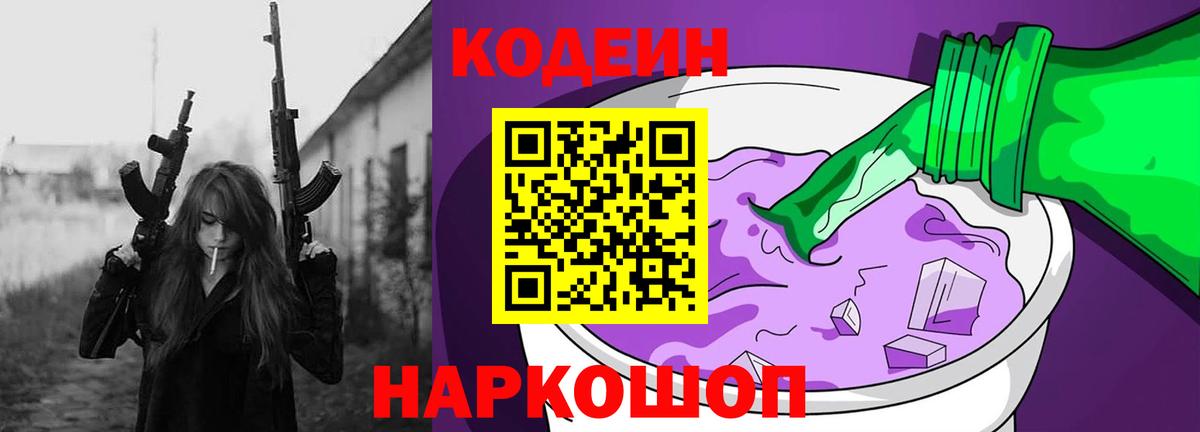 Codein напиток Lean (лин)  Вход с VPN  Кодеин Purple Drank  Карталы 